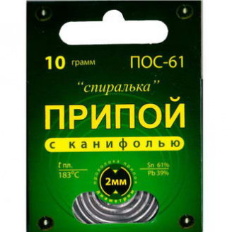 ПОС 61"Спиралька" с канифолью 10г ПОС 61"Спиралька" с канифолью 10г