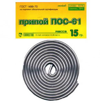 ПОС 61 15г
