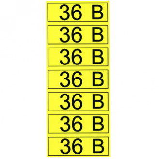 "36 В" 35х100